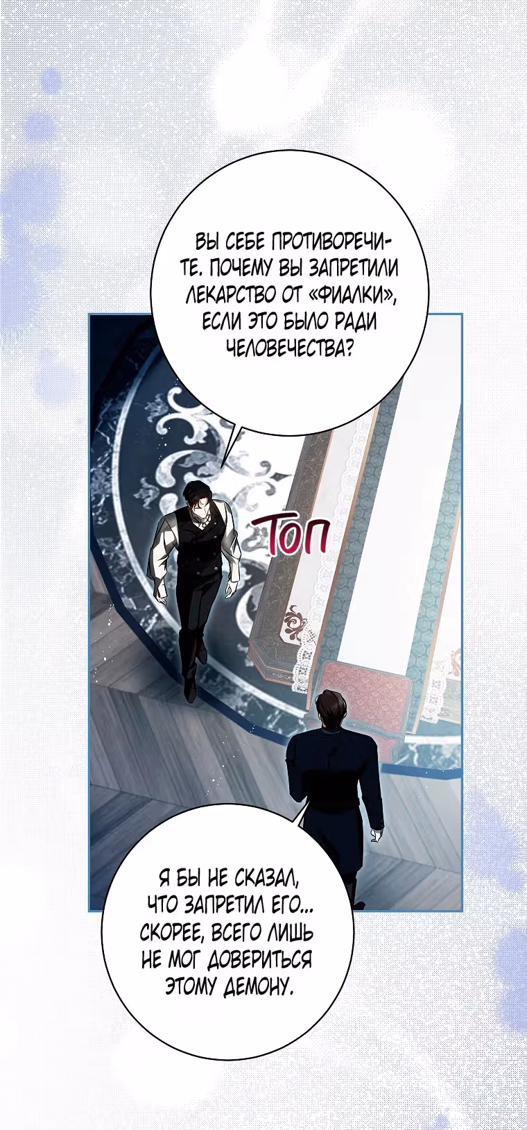 Похоже, я где-то переродилась — Том 2 · Глава 54, страница 22
