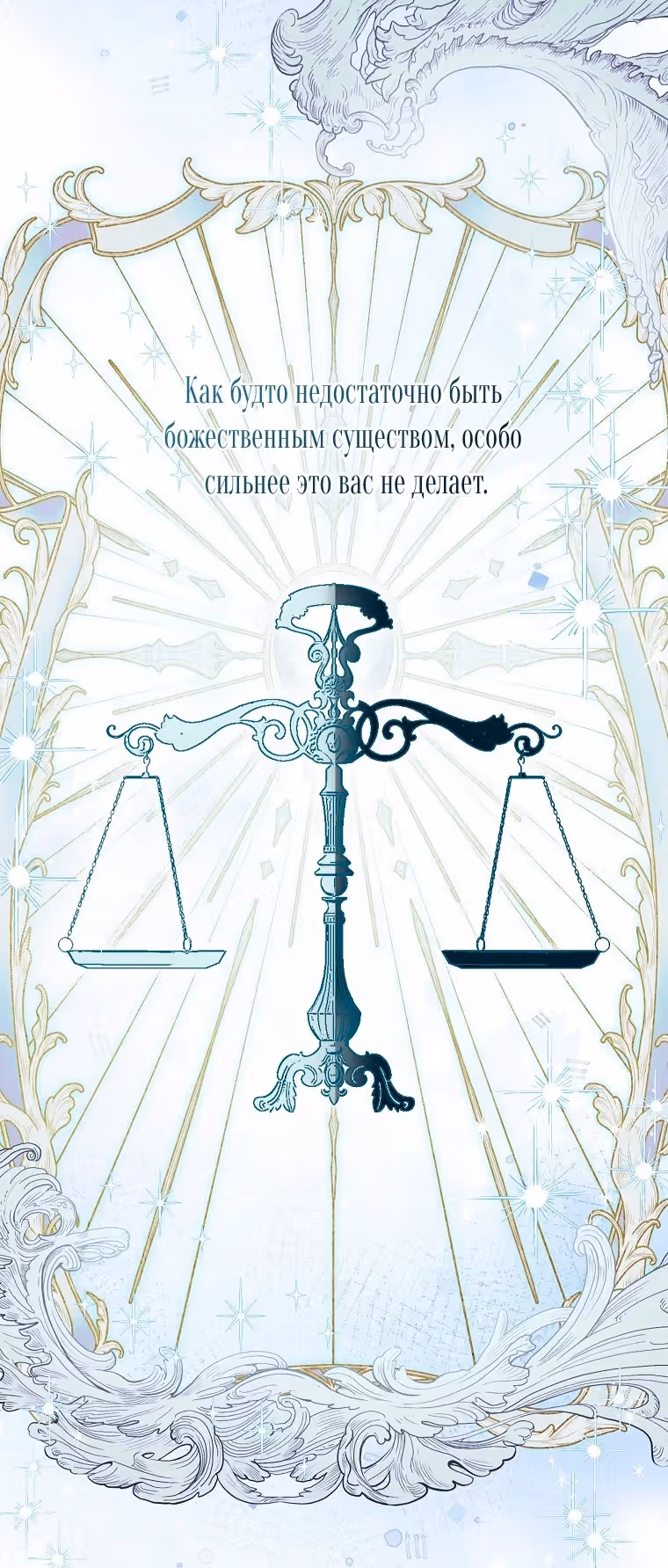 Похоже, я где-то переродилась — Том 2 · Глава 54, страница 39