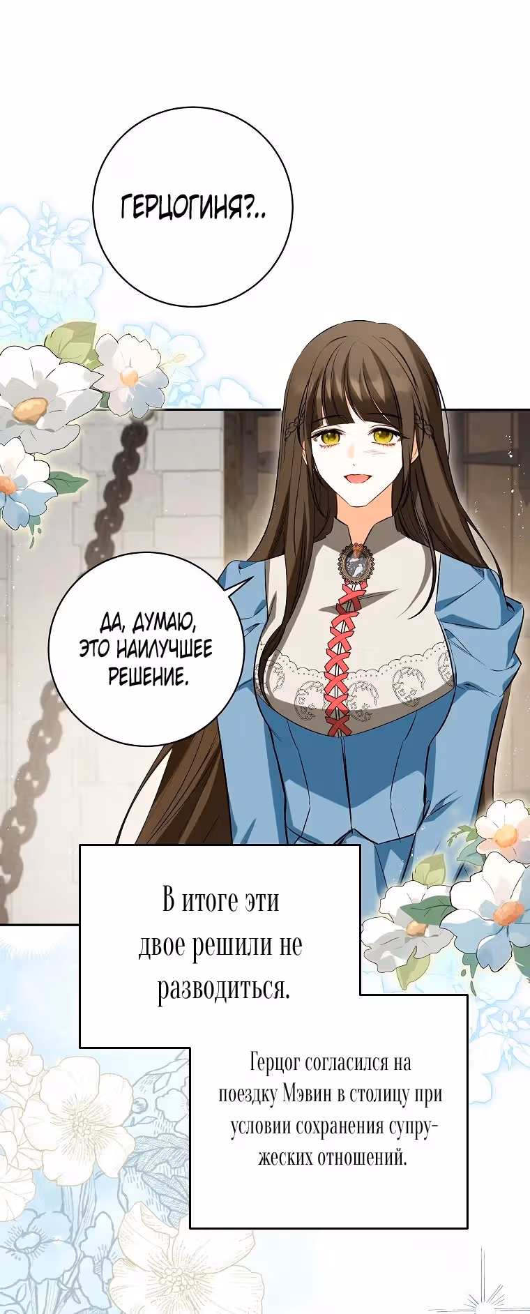 Похоже, я где-то переродилась — Том 2 · Глава 54, страница 42