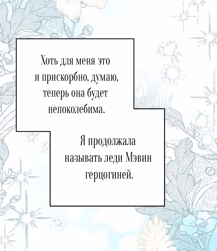 Похоже, я где-то переродилась — Том 2 · Глава 54, страница 43
