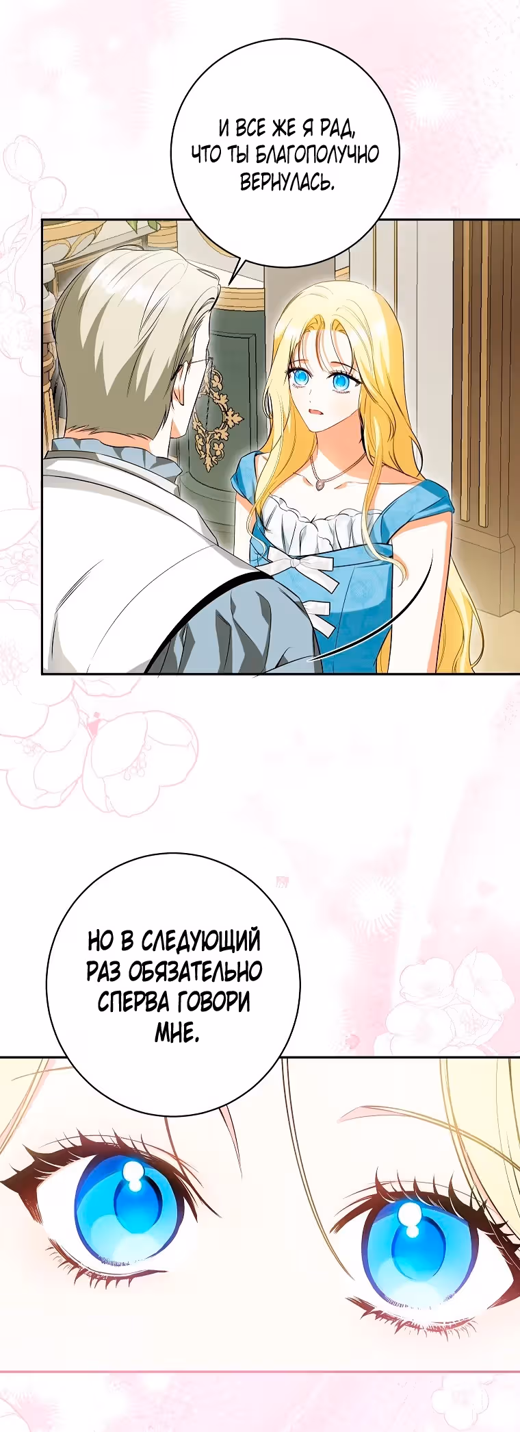 Похоже, я где-то переродилась — Том 2 · Глава 54, страница 52