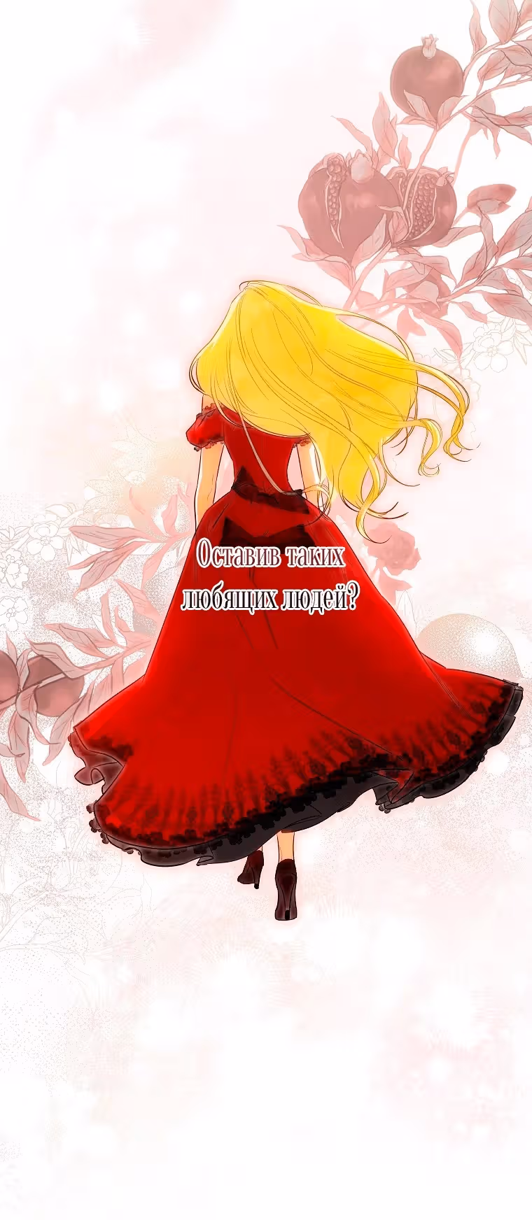 Похоже, я где-то переродилась — Том 2 · Глава 54, страница 61