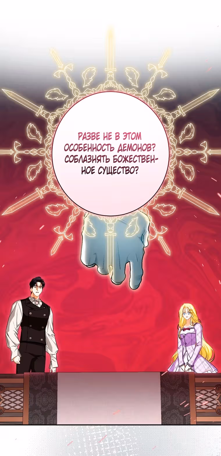 Похоже, я где-то переродилась — Том 2 · Глава 54, страница 10