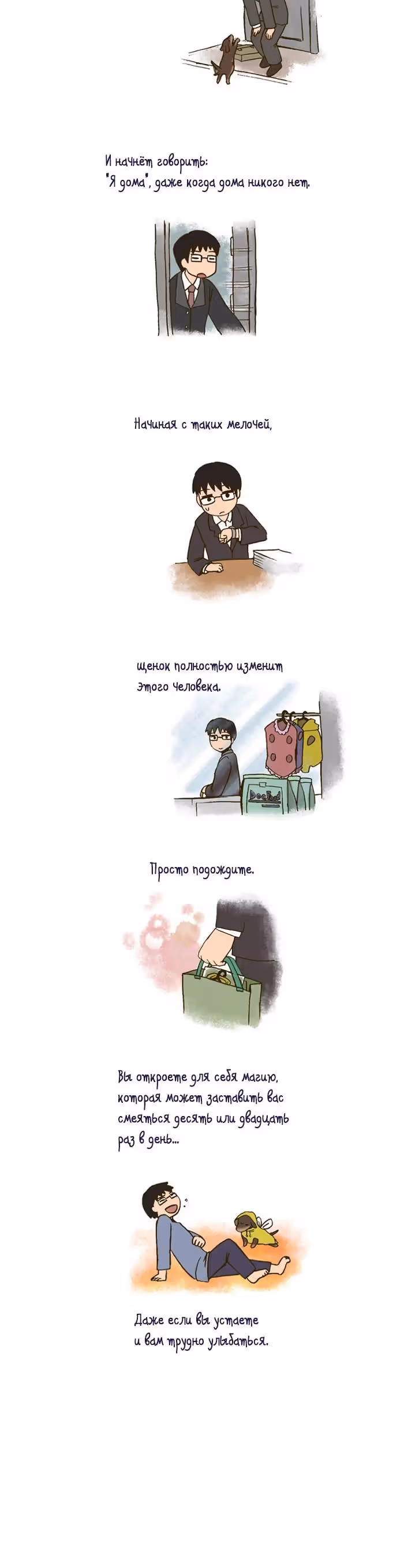 Моя молодая кошка, моя старая собака — Том 1 · Глава 133, страница 3