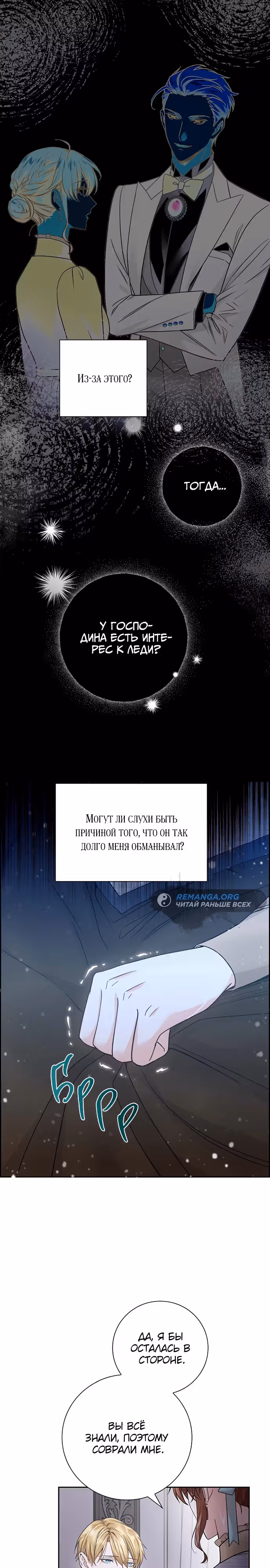 Не ищи меня — Том 1 · Глава 26, страница 11