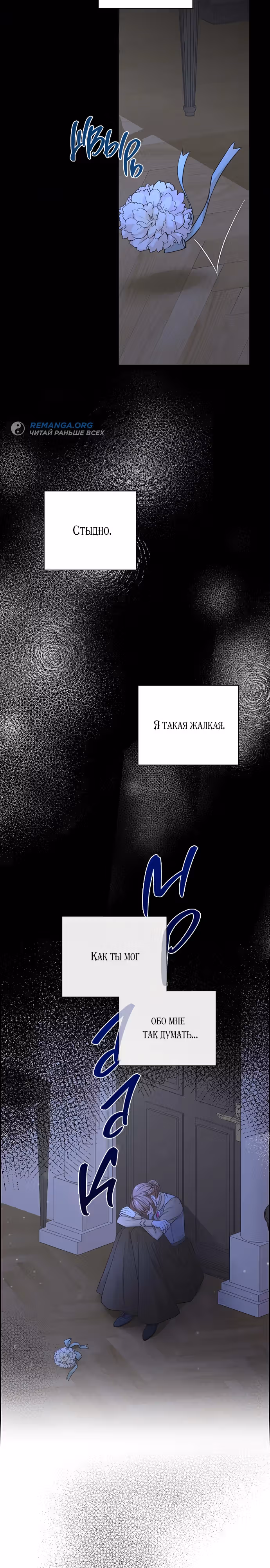 Не ищи меня — Том 1 · Глава 26, страница 22