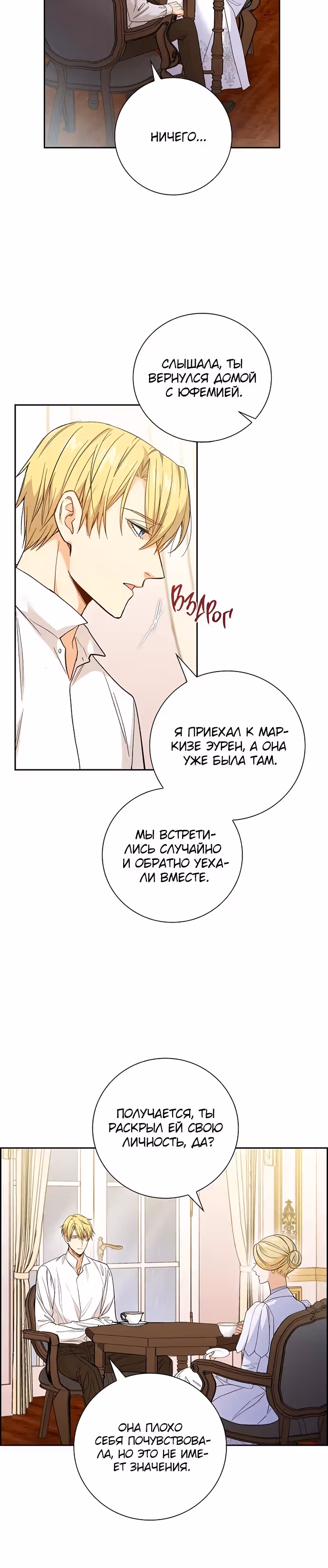 Не ищи меня — Том 1 · Глава 26, страница 24