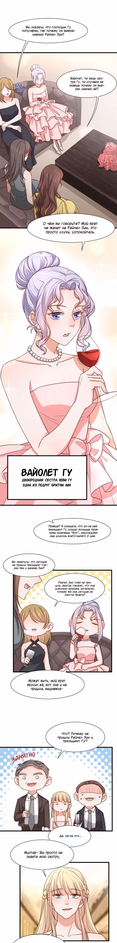 Диада мести — Том 1 · Глава 27, страница 5