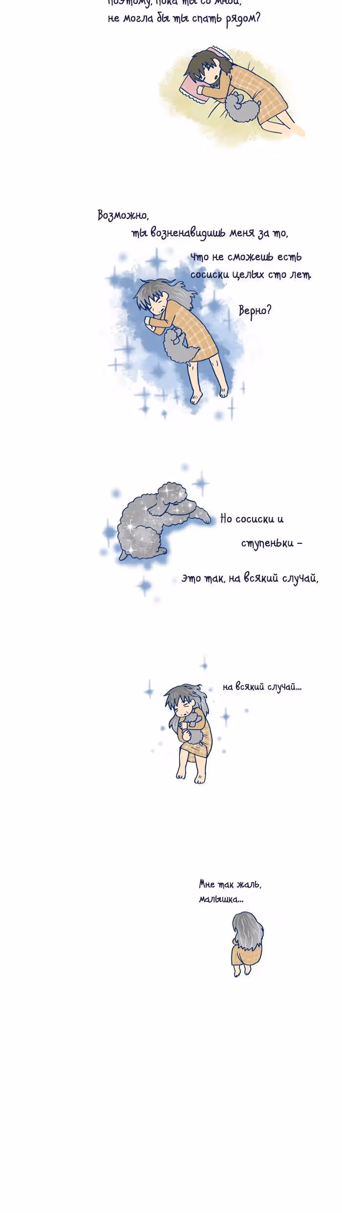 Моя молодая кошка, моя старая собака — Том 1 · Глава 145, страница 3