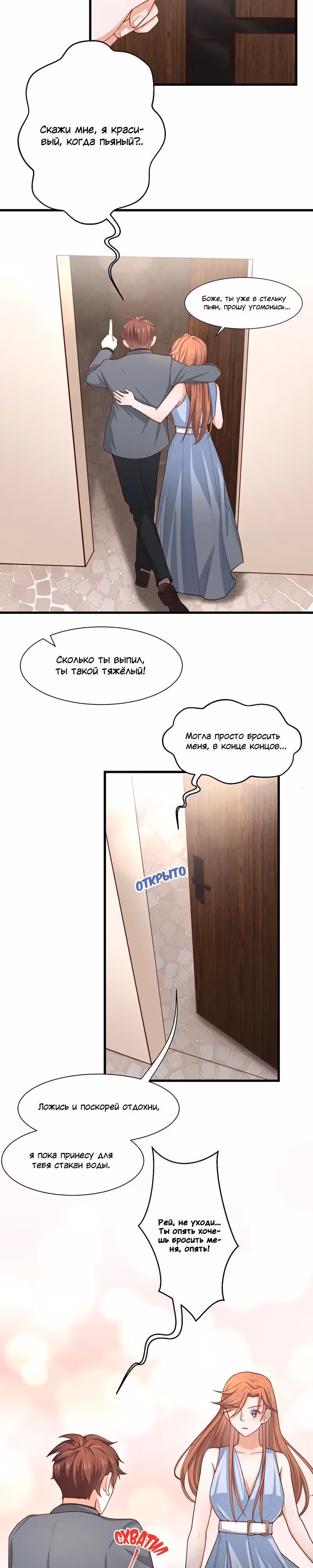 Диада мести — Том 1 · Глава 28, страница 8