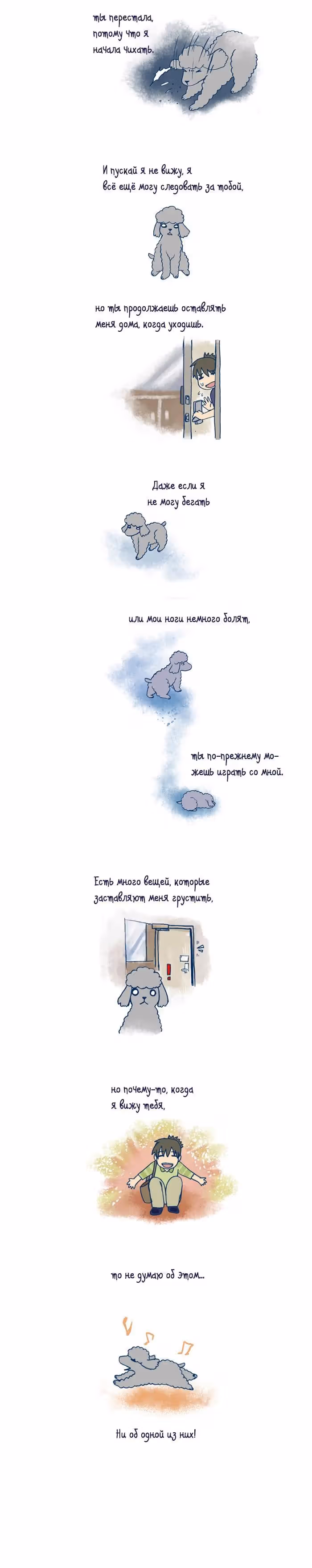 Моя молодая кошка, моя старая собака — Том 1 · Глава 150, страница 3
