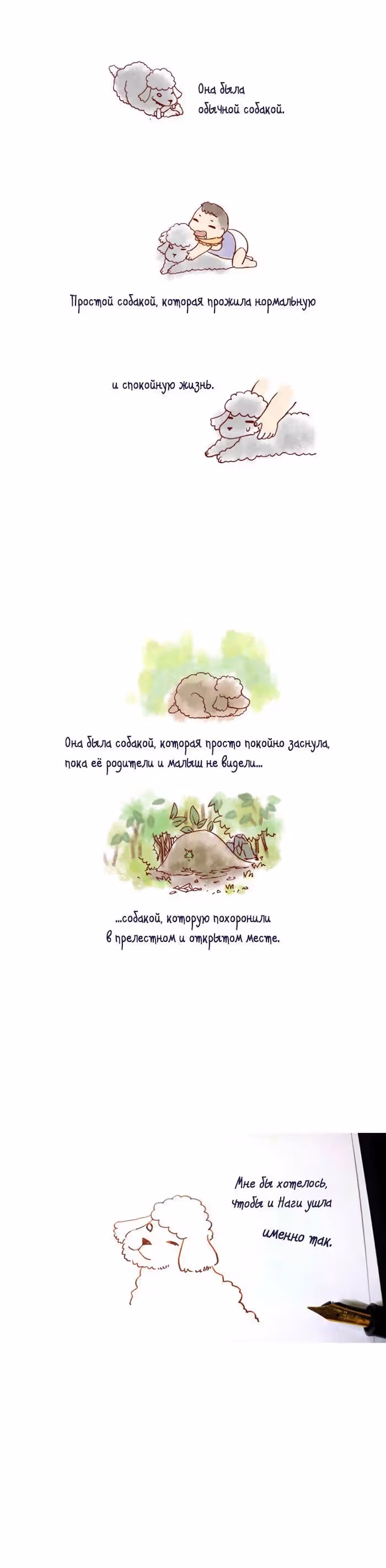 Моя молодая кошка, моя старая собака — Том 1 · Глава 152, страница 5