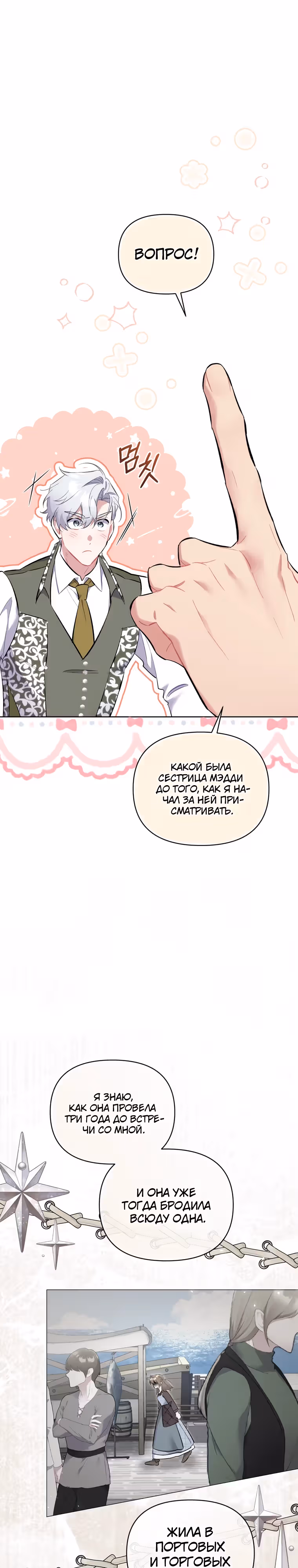 Не волнуйтесь, этот фиктивный брак заключён по обоюдному согласию — Том 1 · Глава 36, страница 32