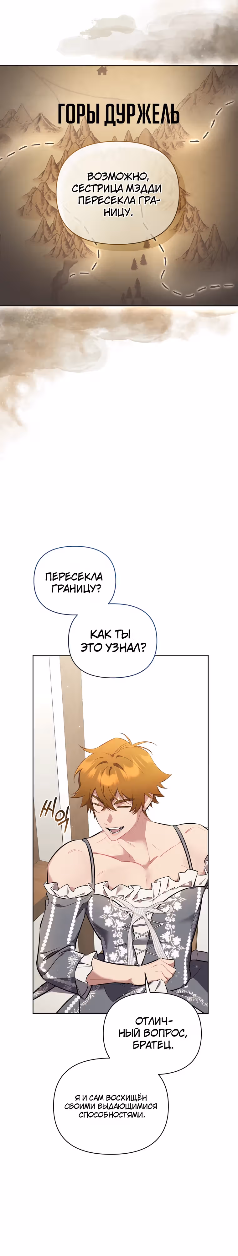 Не волнуйтесь, этот фиктивный брак заключён по обоюдному согласию — Том 1 · Глава 36, страница 36