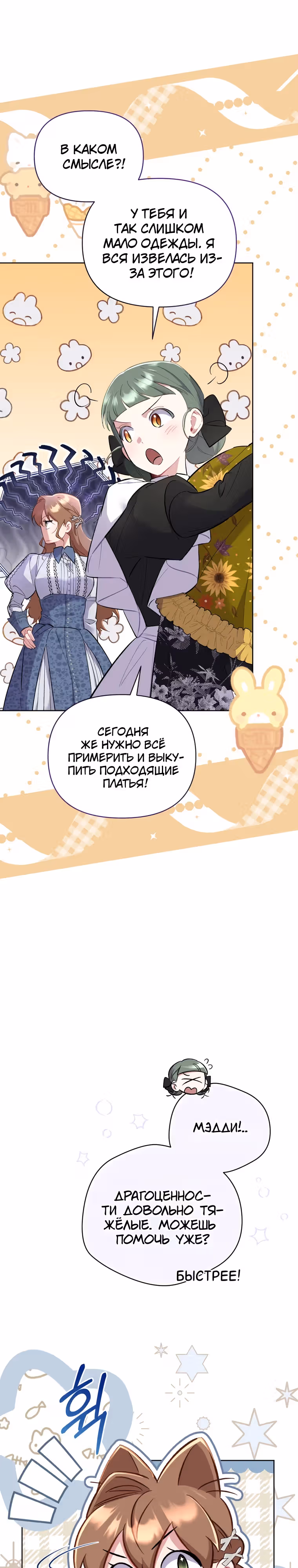 Не волнуйтесь, этот фиктивный брак заключён по обоюдному согласию — Том 1 · Глава 36, страница 6