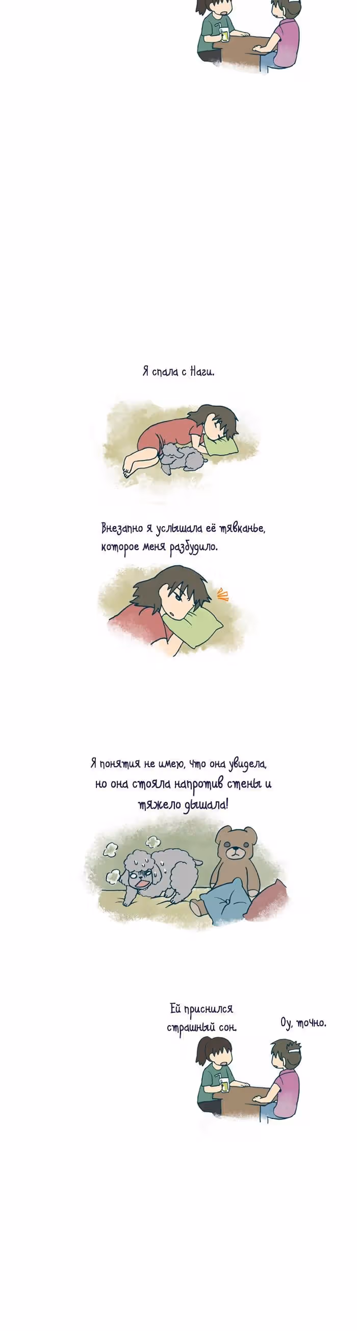 Моя молодая кошка, моя старая собака — Том 1 · Глава 154, страница 3