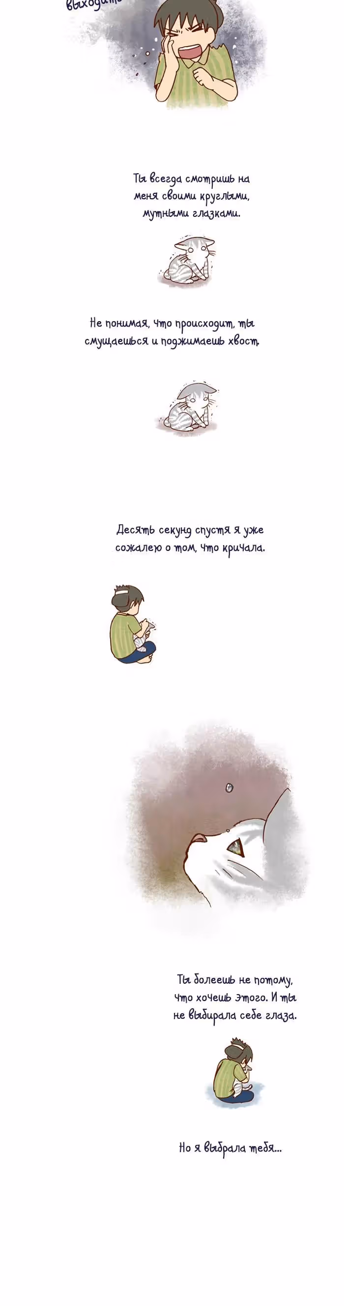 Моя молодая кошка, моя старая собака — Том 1 · Глава 161, страница 3