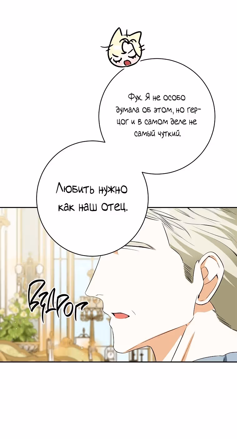 Похоже, я где-то переродилась — Том 2 · Глава 55, страница 14