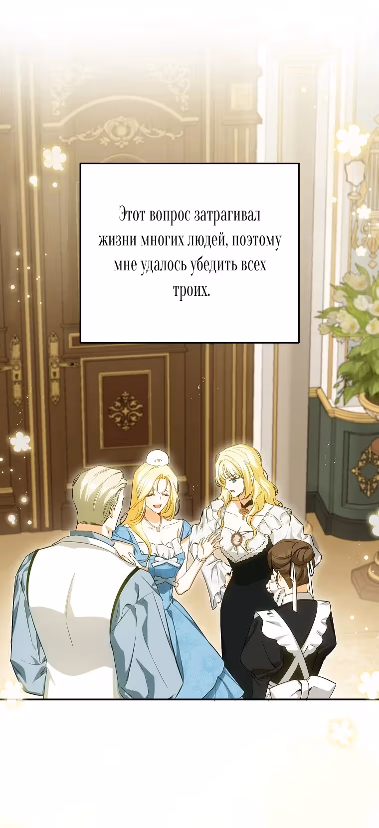 Похоже, я где-то переродилась — Том 2 · Глава 55, страница 3