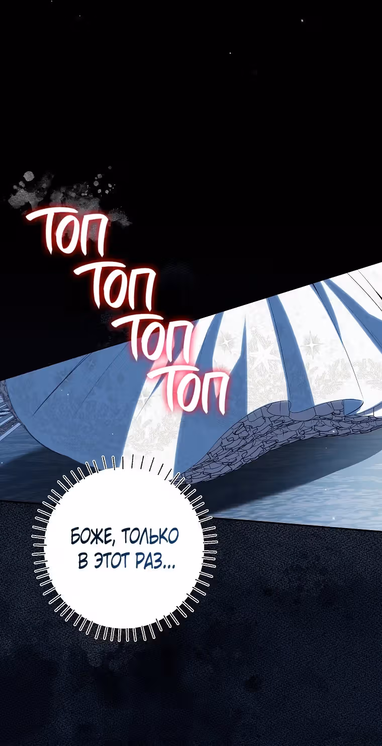 Похоже, я где-то переродилась — Том 2 · Глава 55, страница 32