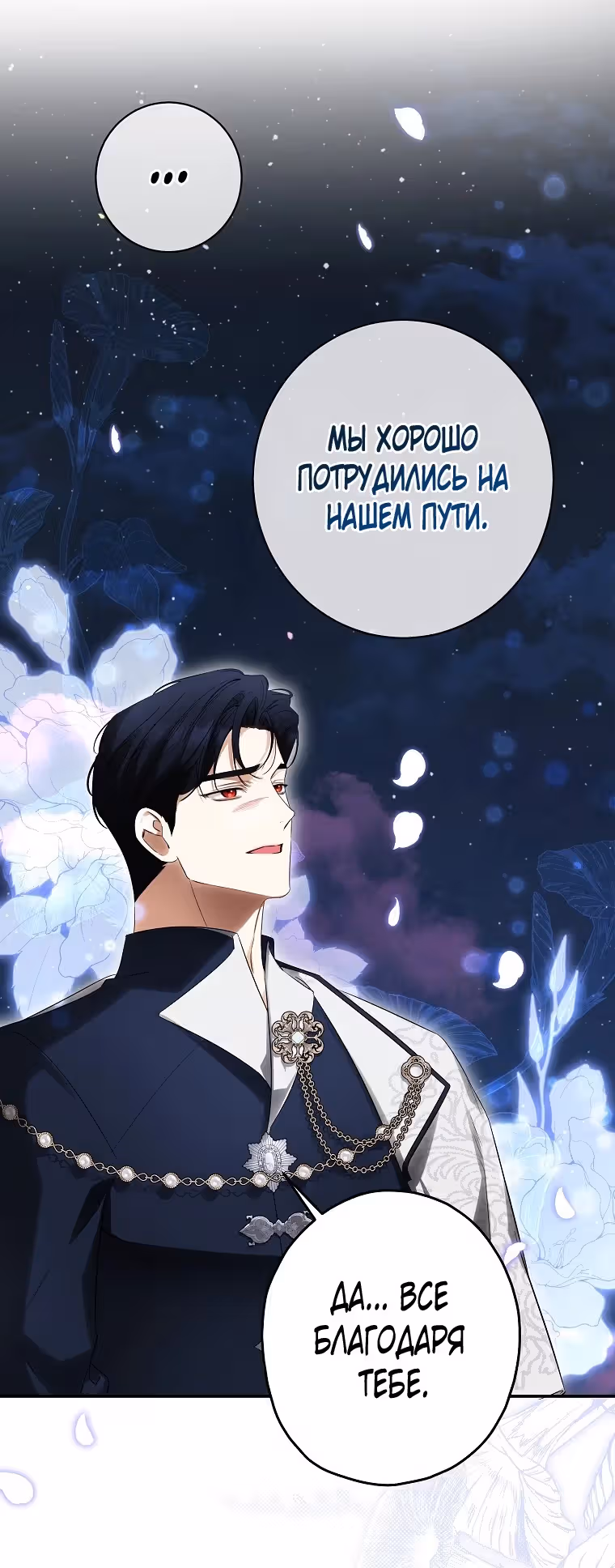 Похоже, я где-то переродилась — Том 2 · Глава 55, страница 61
