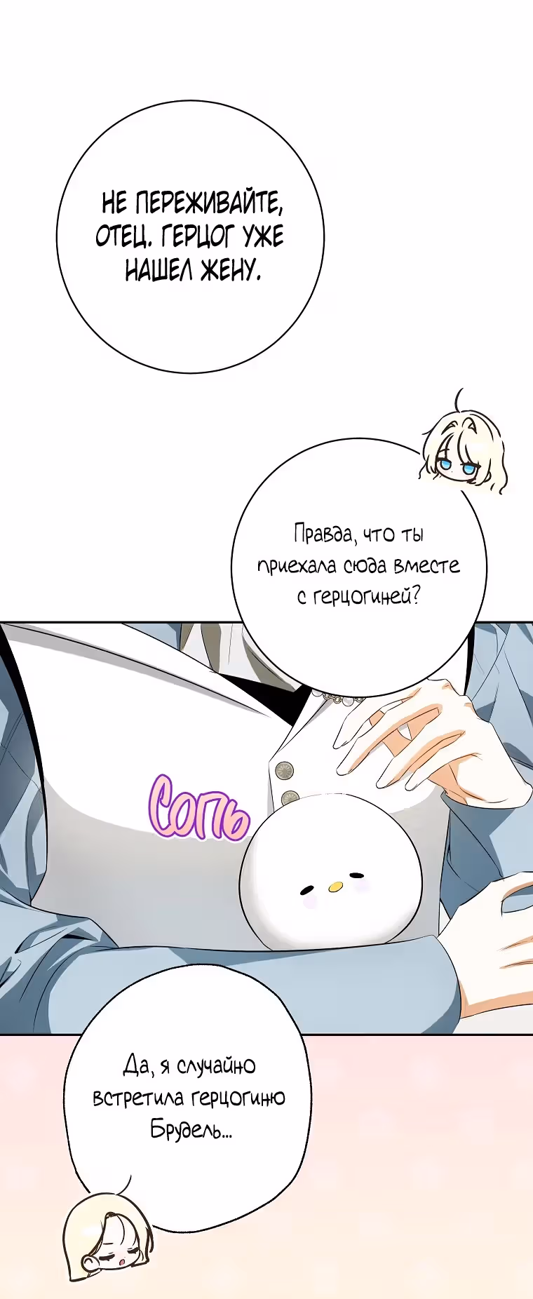 Похоже, я где-то переродилась — Том 2 · Глава 55, страница 10