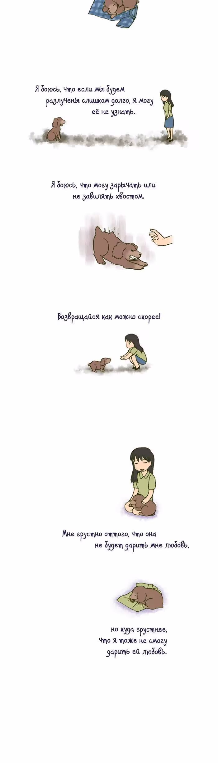 Моя молодая кошка, моя старая собака — Том 1 · Глава 164, страница 3