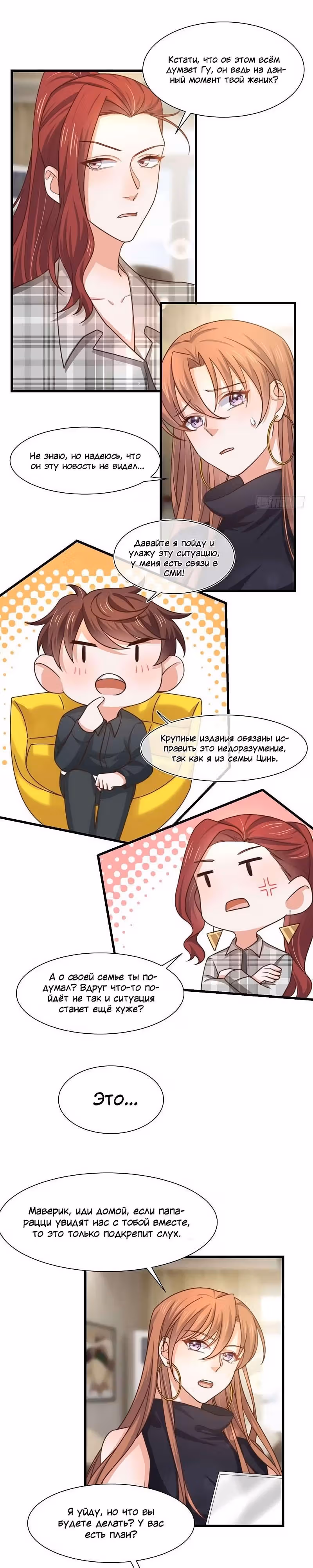 Диада мести — Том 1 · Глава 30, страница 14