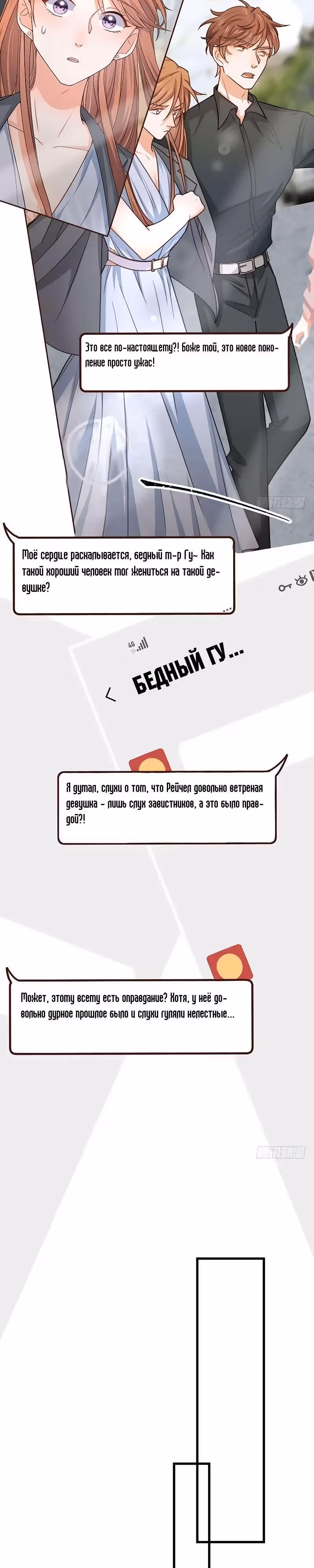 Диада мести — Том 1 · Глава 30, страница 8