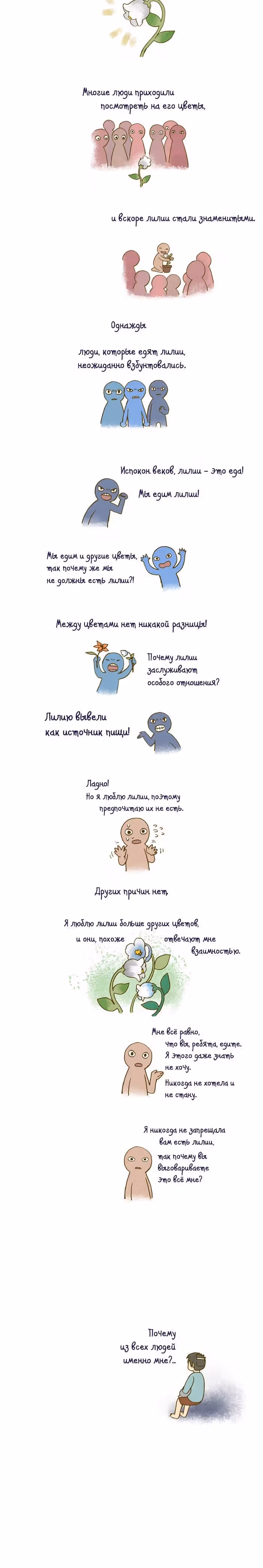 Моя молодая кошка, моя старая собака — Том 1 · Глава 168, страница 3