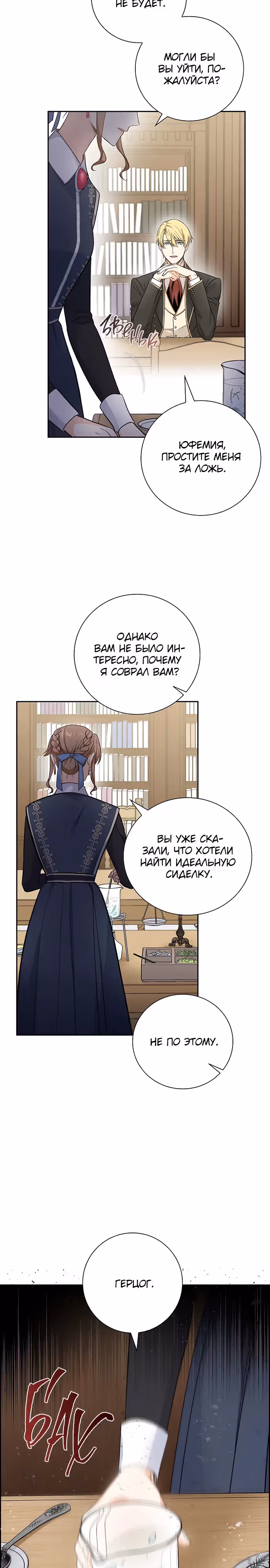 Не ищи меня — Том 1 · Глава 27, страница 11