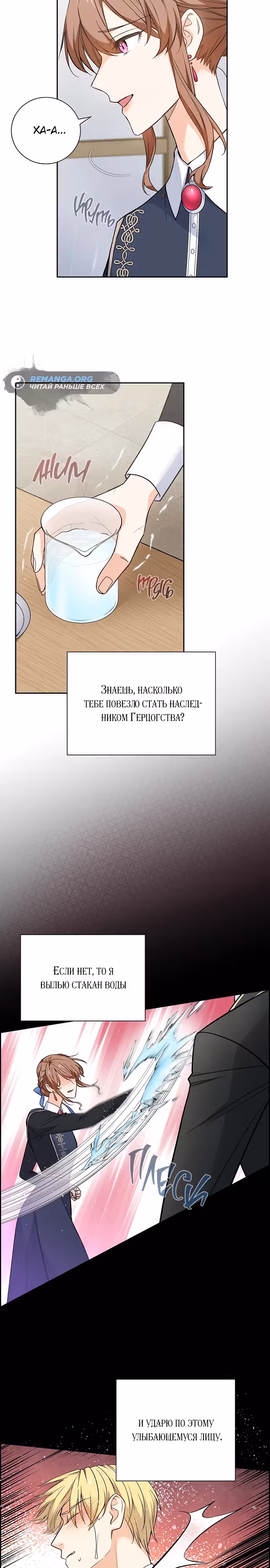 Не ищи меня — Том 1 · Глава 27, страница 18
