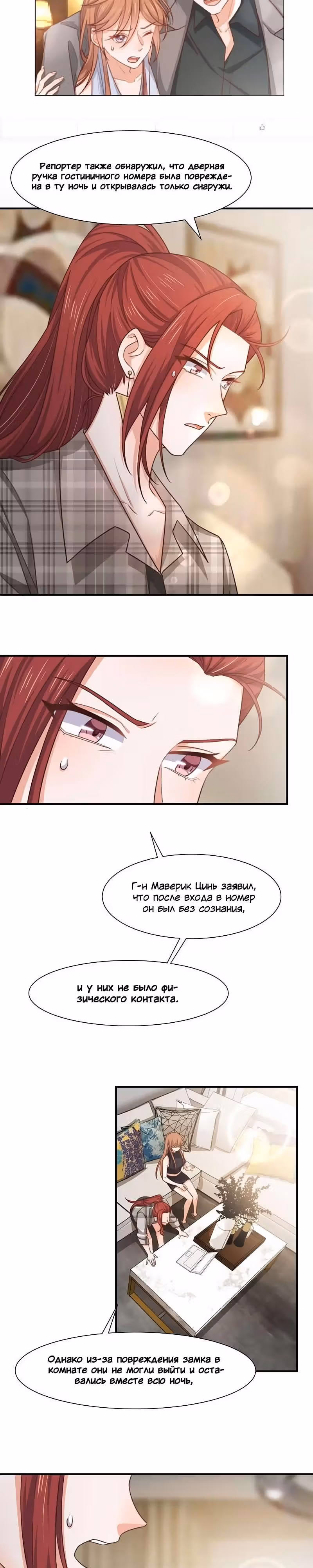 Диада мести — Том 1 · Глава 31, страница 12