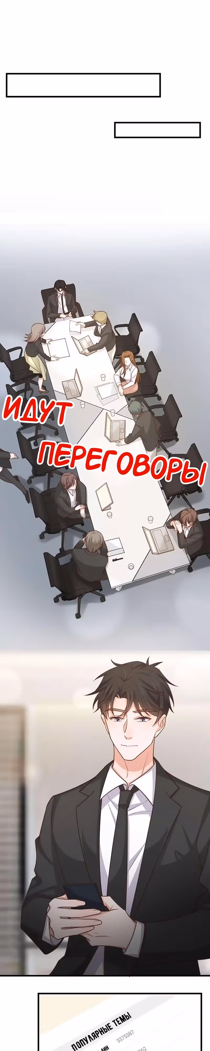 Диада мести — Том 1 · Глава 31, страница 4