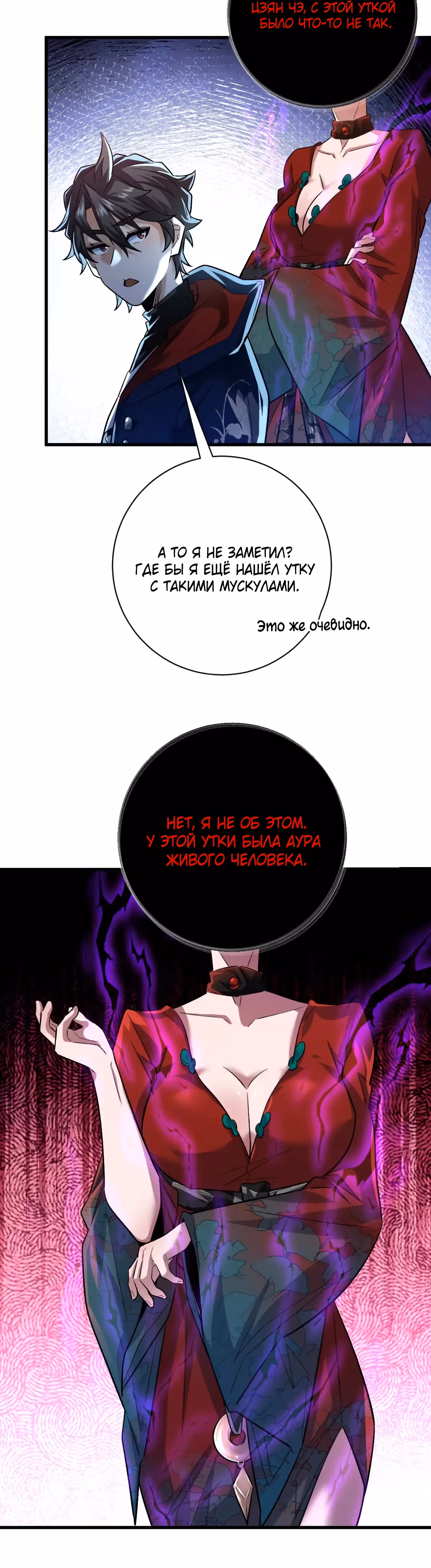 Я развлекаюсь в тайном мире! — Том 1 · Глава 54, страница 18
