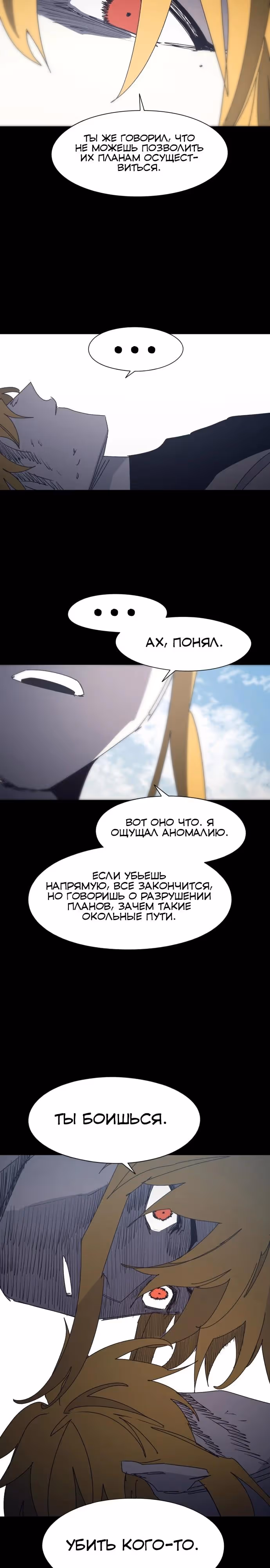 Рыцарь Огня — Том 1 · Глава 212, страница 4