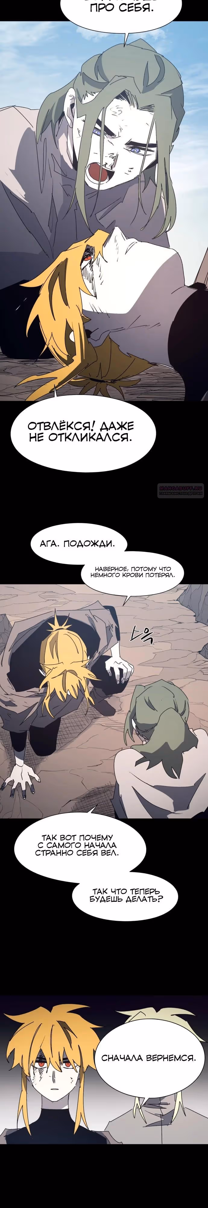 Рыцарь Огня — Том 1 · Глава 212, страница 6