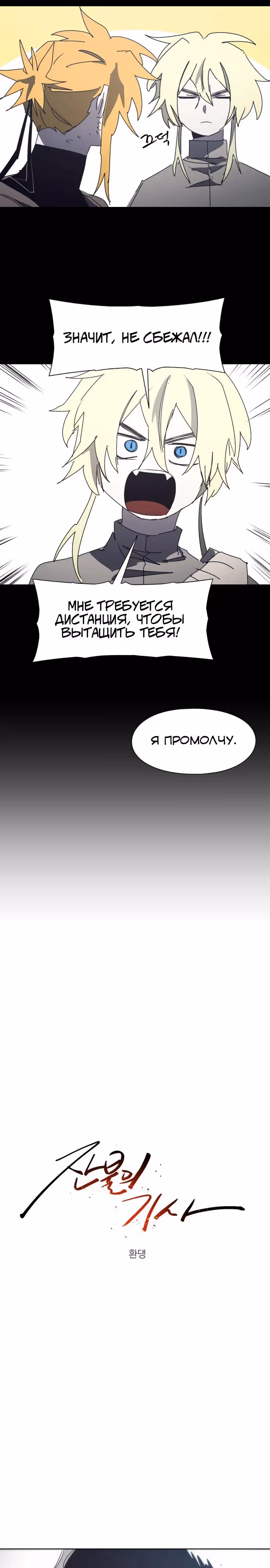 Рыцарь Огня — Том 1 · Глава 212, страница 7