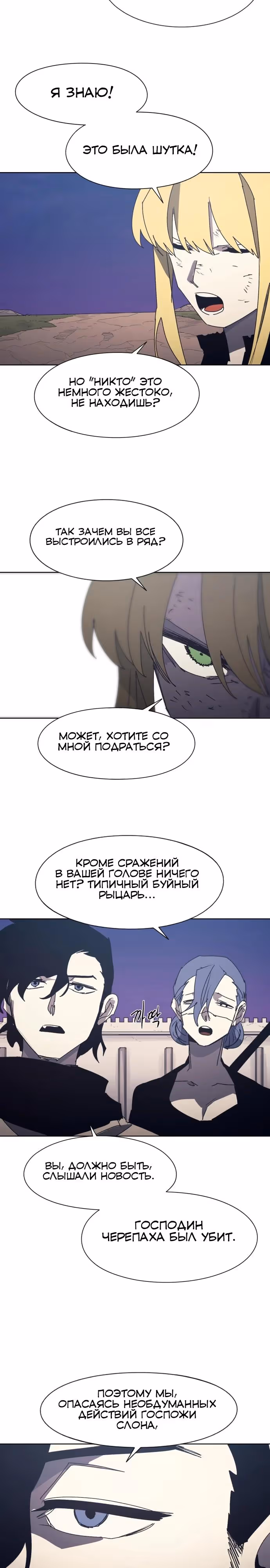 Рыцарь Огня — Том 1 · Глава 212, страница 9