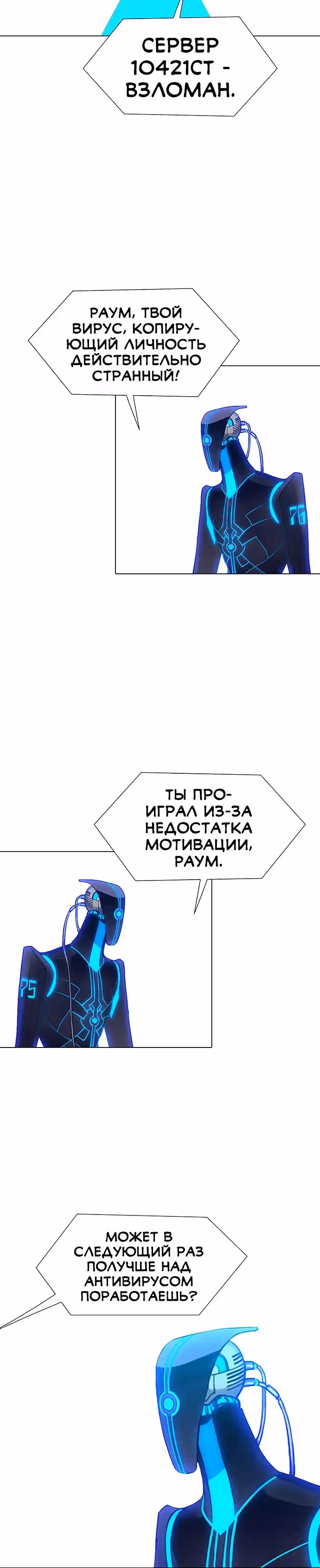 Если бы миром правил ИИ — Том 1 · Глава 2, страница 39