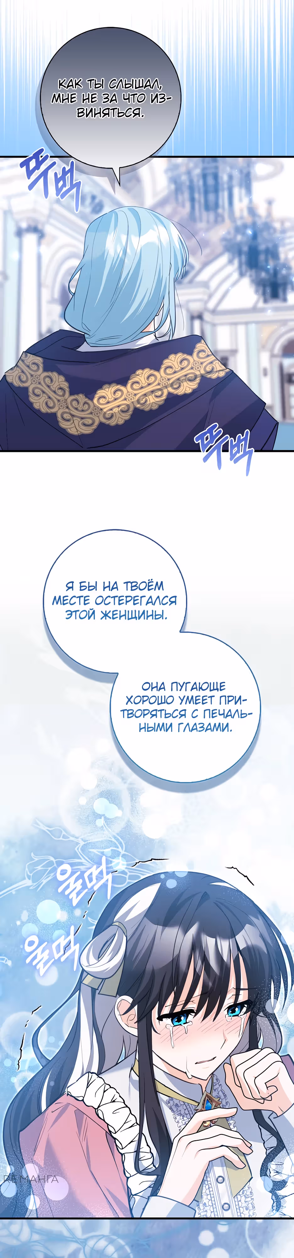 Пингвин с сильной зависимостью от чокнутой касатки — Том 1 · Глава 41, страница 17