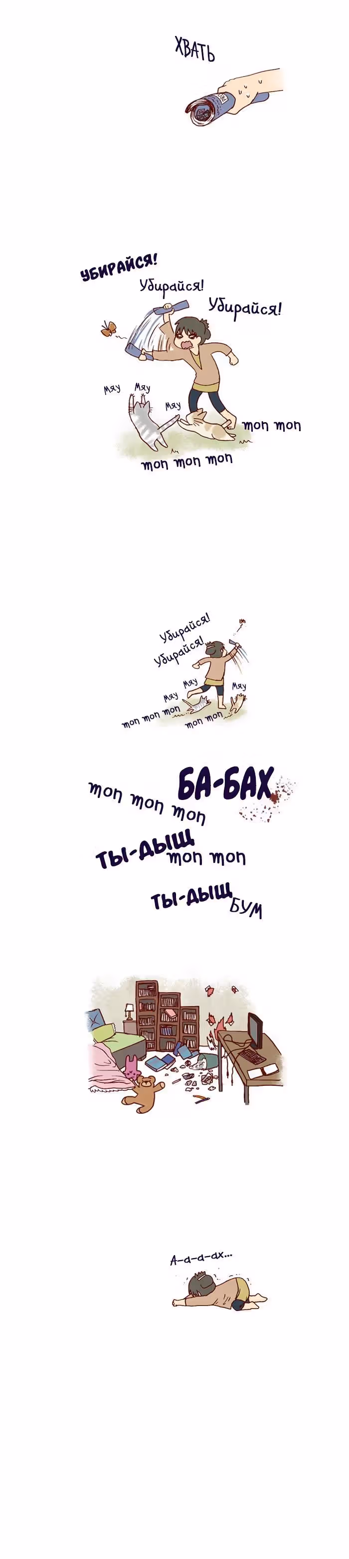 Моя молодая кошка, моя старая собака — Том 1 · Глава 180, страница 3