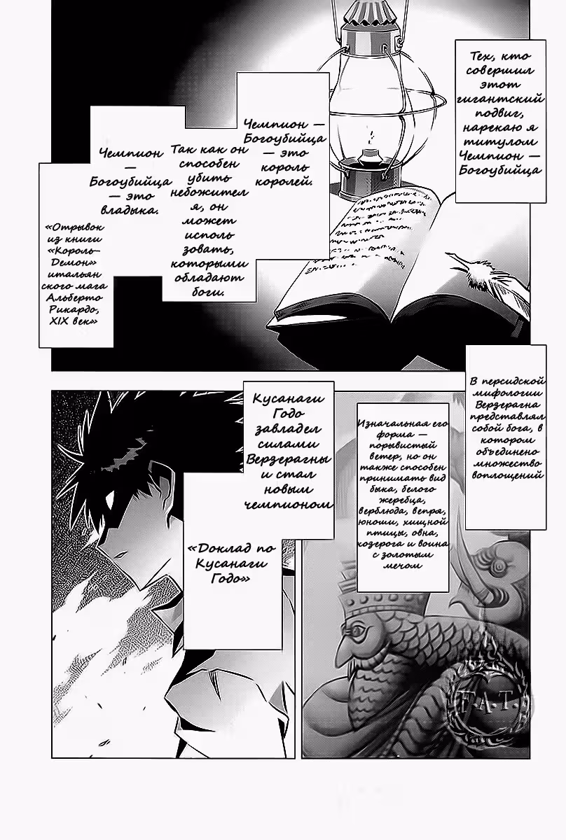 Чемпион! — Том 1 · Глава 3, страница 2
