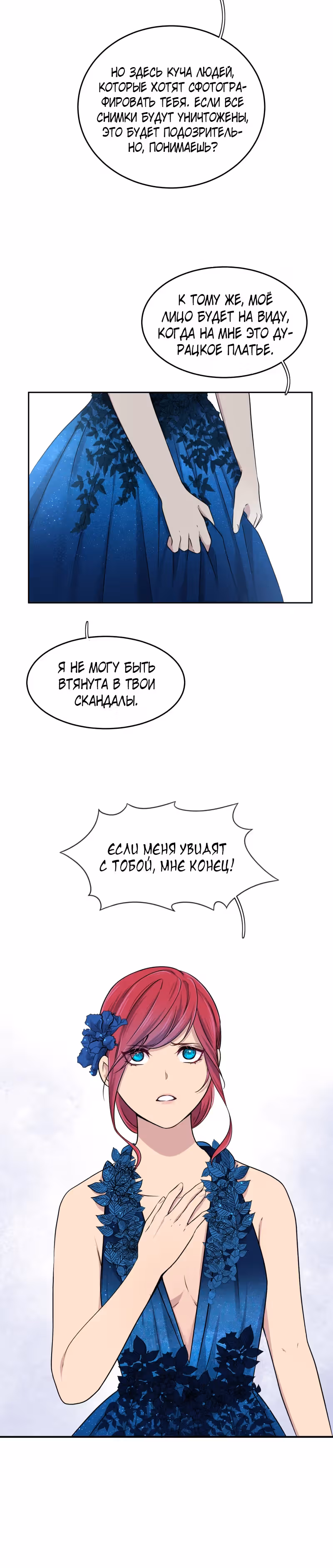 Фаза (Перезапуск) — Том 1 · Глава 66, страница 24