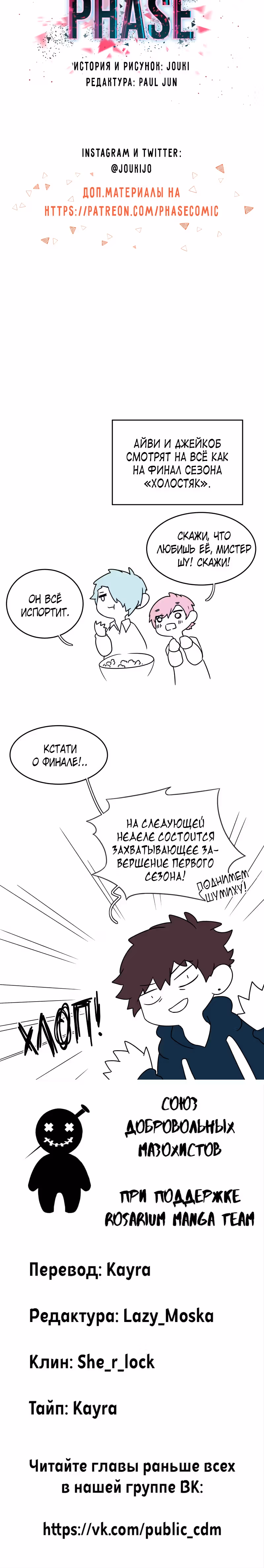 Фаза (Перезапуск) — Том 1 · Глава 66, страница 27
