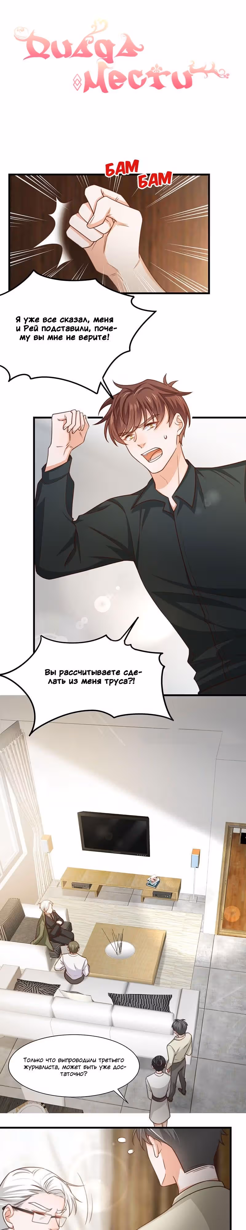 Диада мести — Том 1 · Глава 32, страница 2