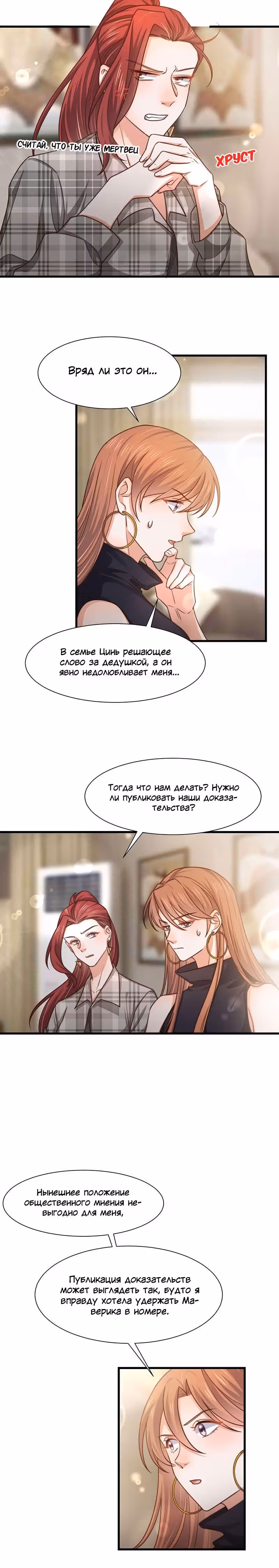 Диада мести — Том 1 · Глава 32, страница 9