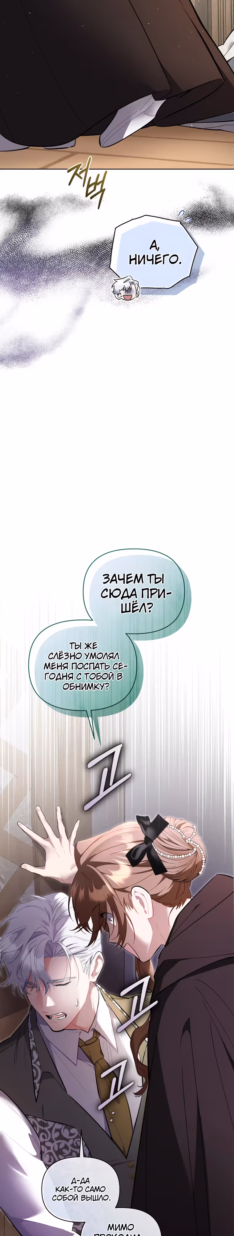 Не волнуйтесь, этот фиктивный брак заключён по обоюдному согласию — Том 1 · Глава 37, страница 33