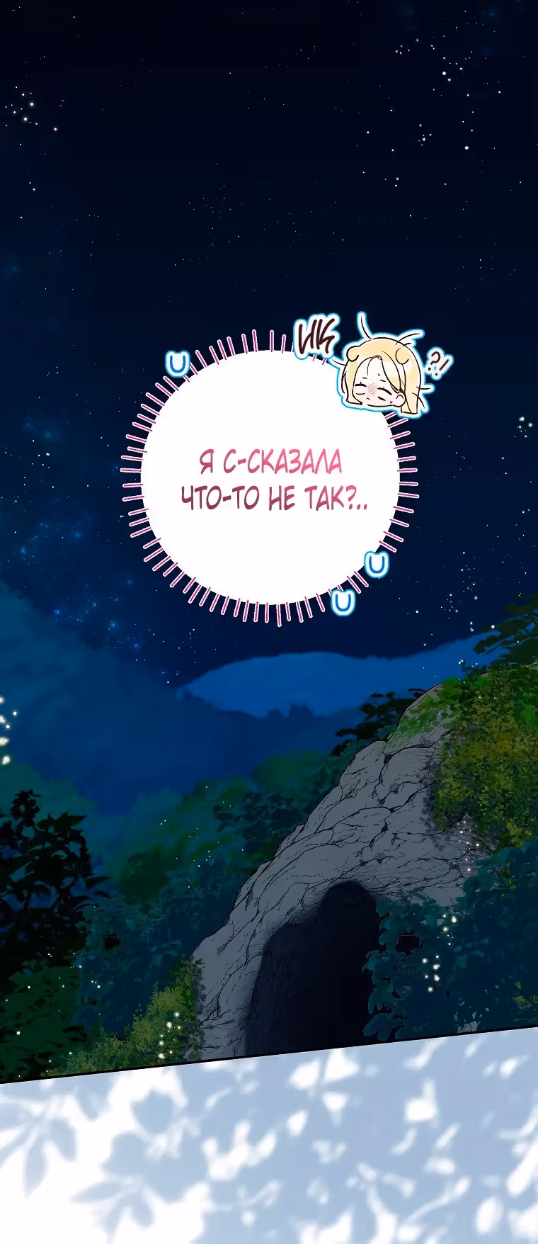 Похоже, я где-то переродилась — Том 2 · Глава 56, страница 16