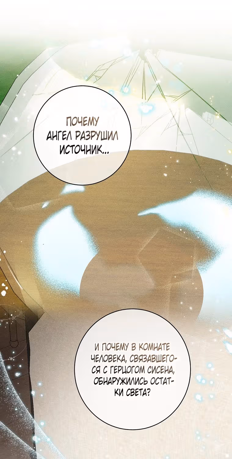 Похоже, я где-то переродилась — Том 2 · Глава 56, страница 20
